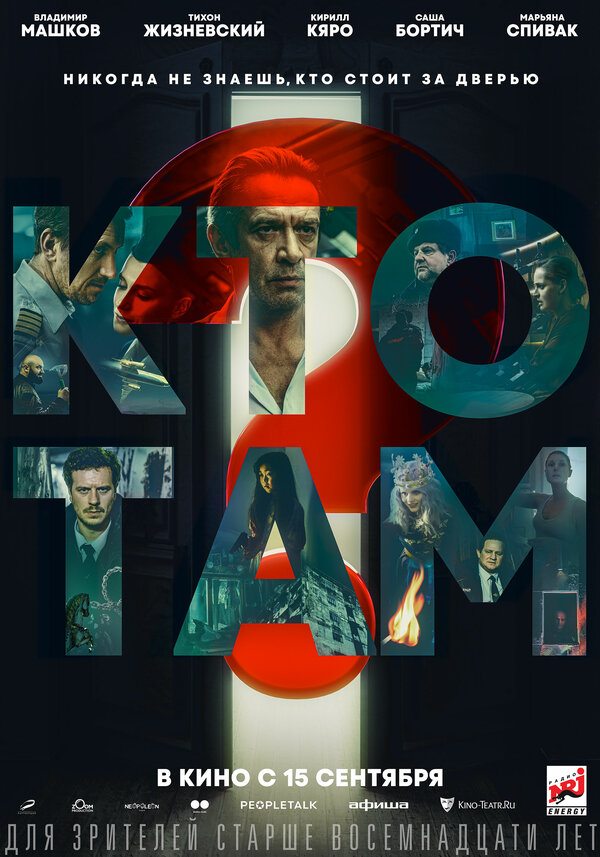 Кто там? сериал 2022 смотреть онлайн бесплатно в хорошем качестве HD